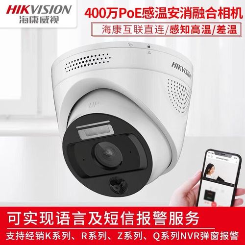 消防智能摄像头感温报警400万poe高清监控器hf